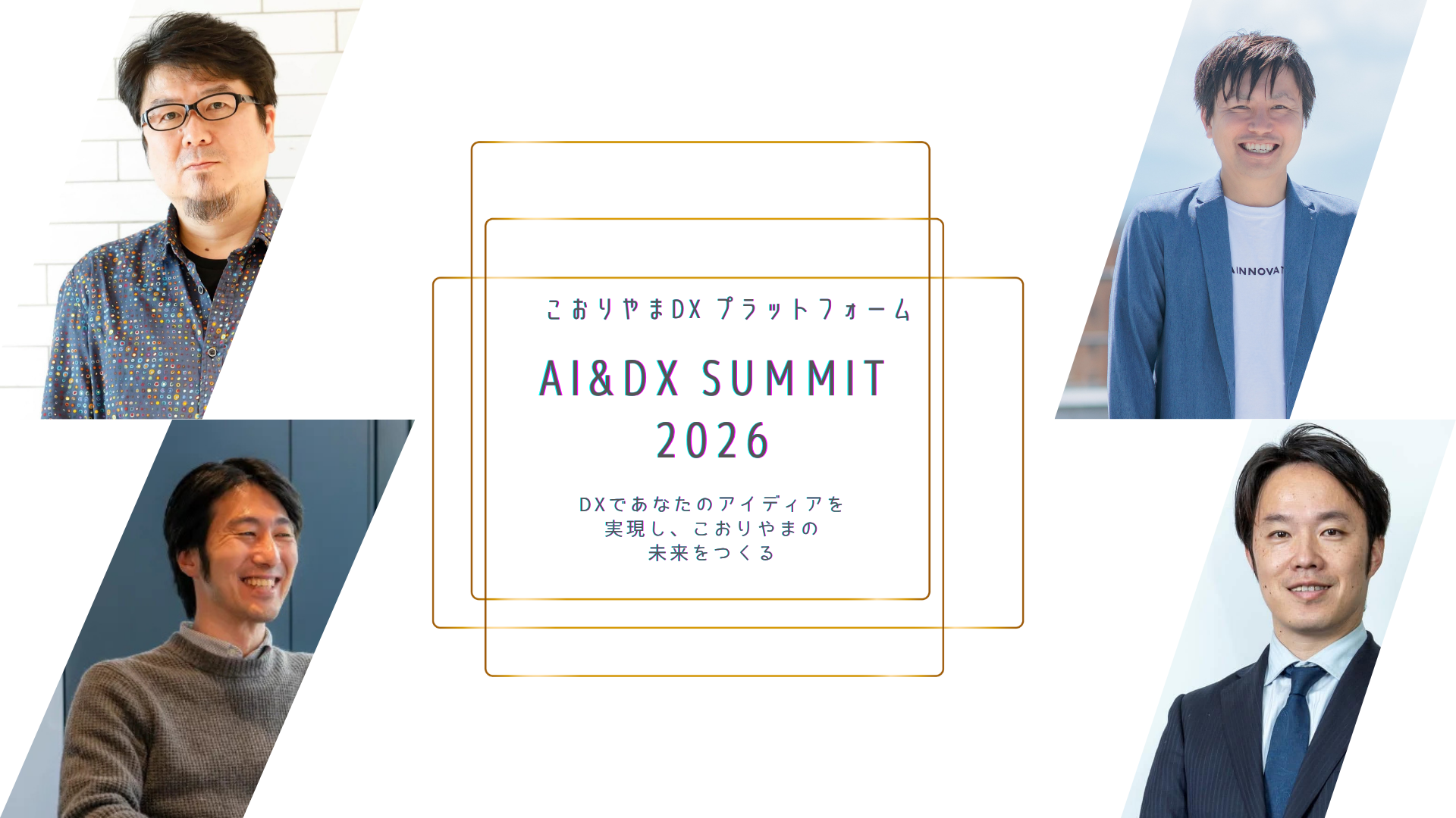 AI&DXサミット2026 メインイメージ